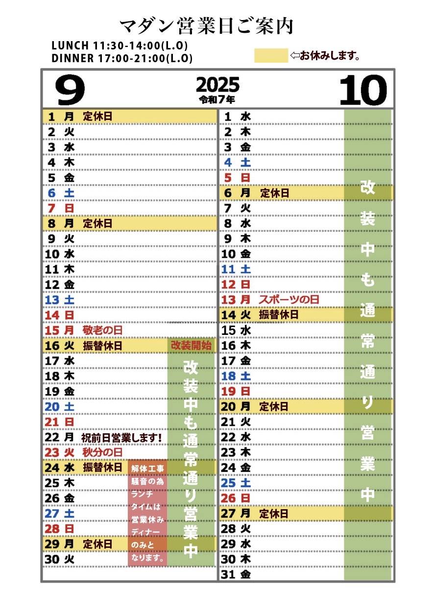 店舗改装による営業日のご案内